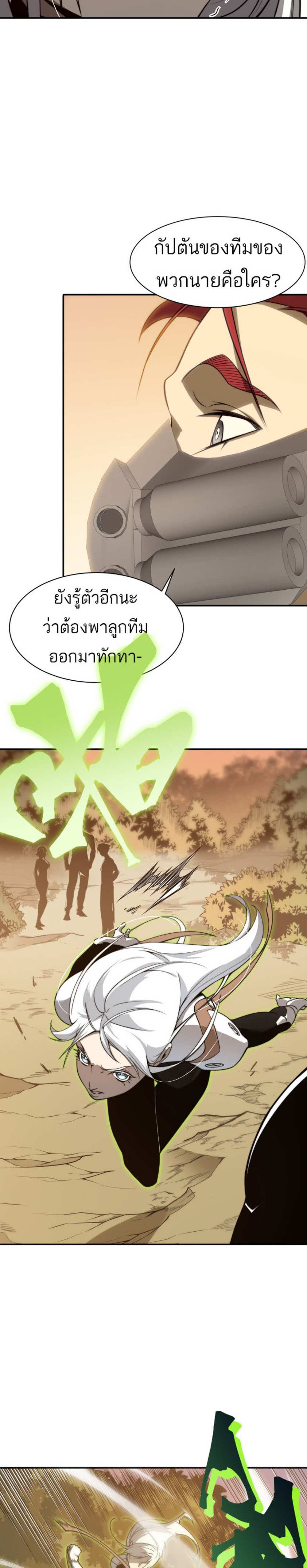 Demonic Evolution แปลไทย