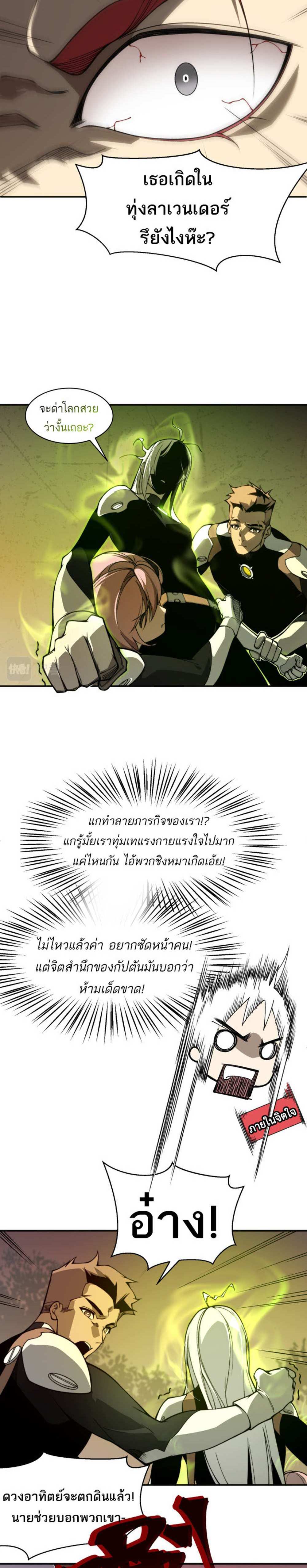 Demonic Evolution แปลไทย