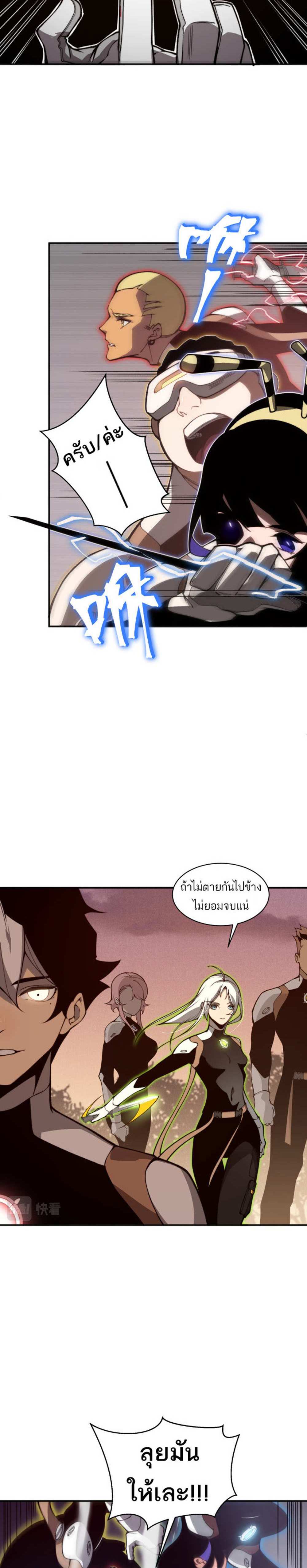 Demonic Evolution แปลไทย
