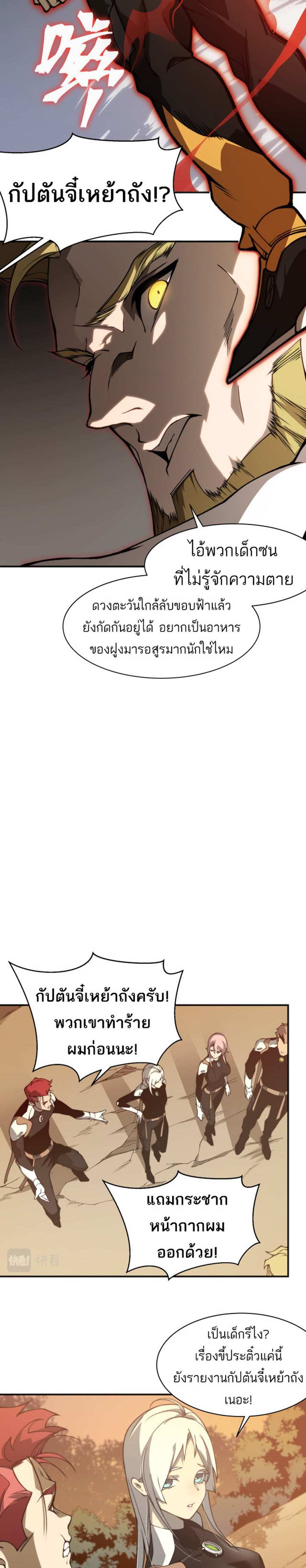 Demonic Evolution แปลไทย