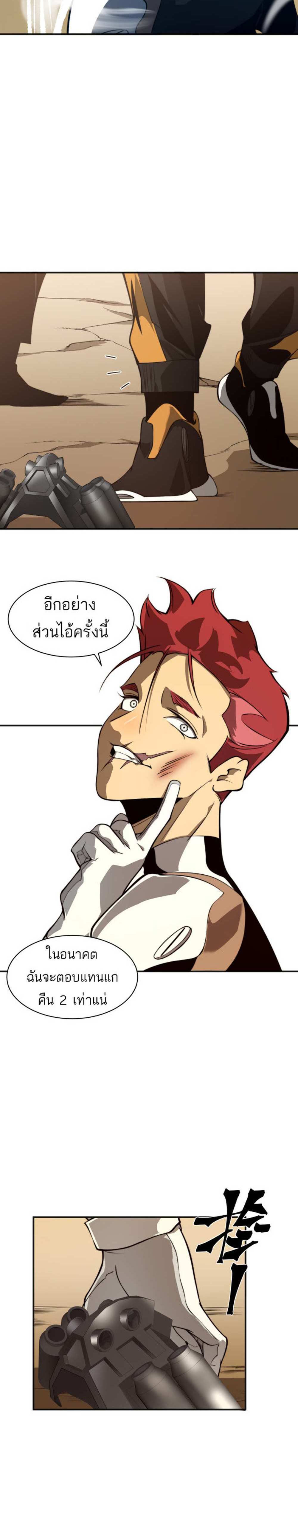 Demonic Evolution แปลไทย