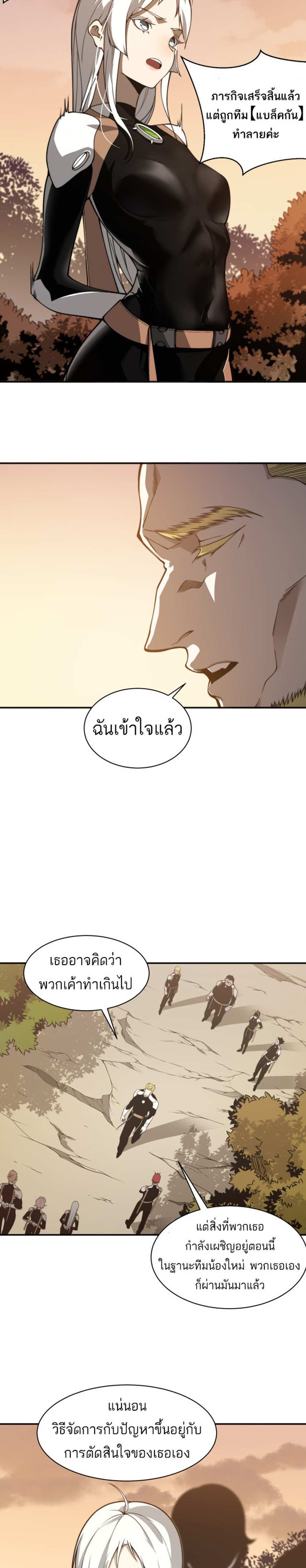 Demonic Evolution แปลไทย