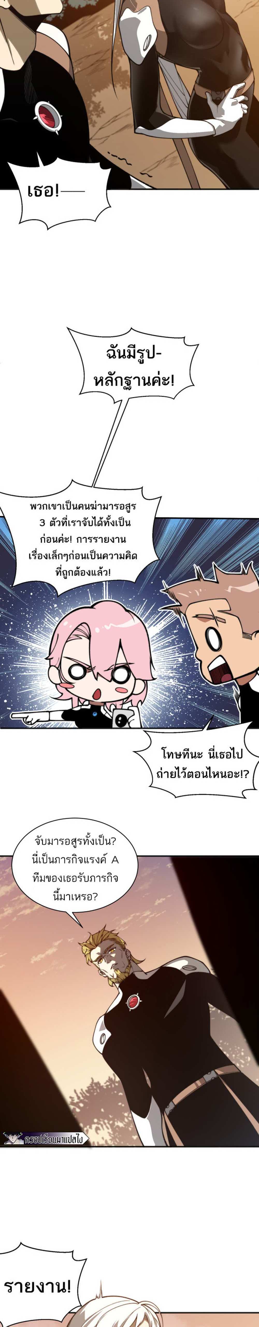 Demonic Evolution แปลไทย