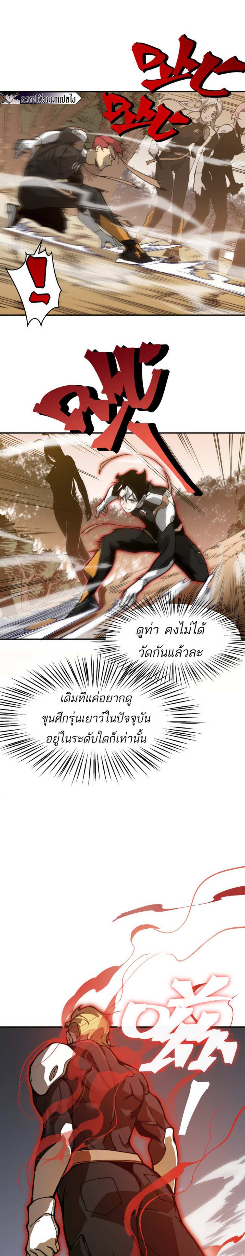 Demonic Evolution แปลไทย
