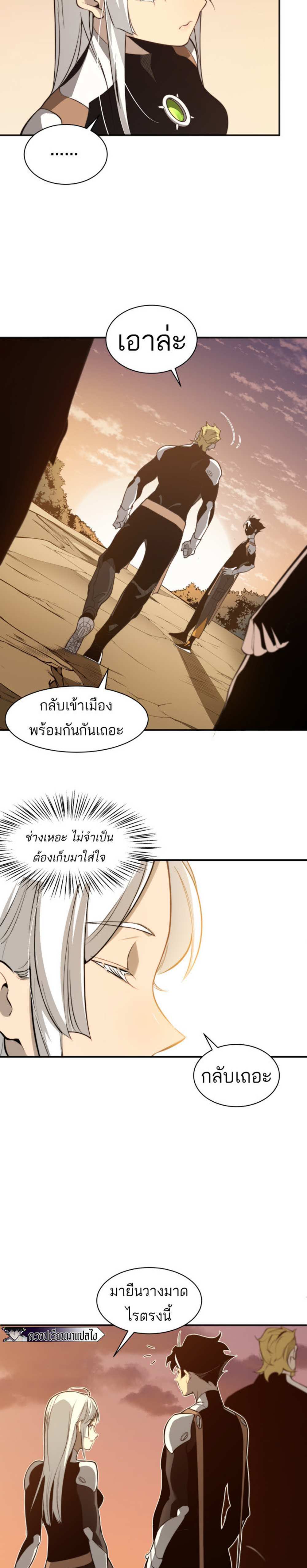 Demonic Evolution แปลไทย