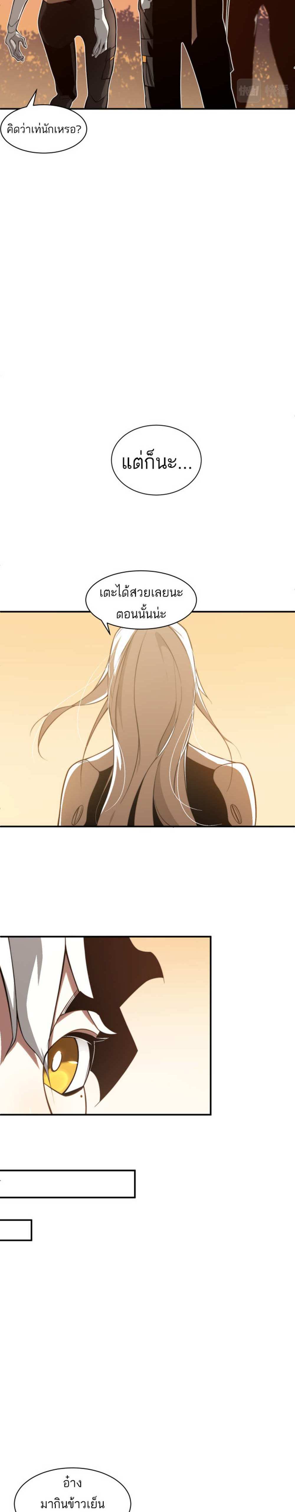 Demonic Evolution แปลไทย