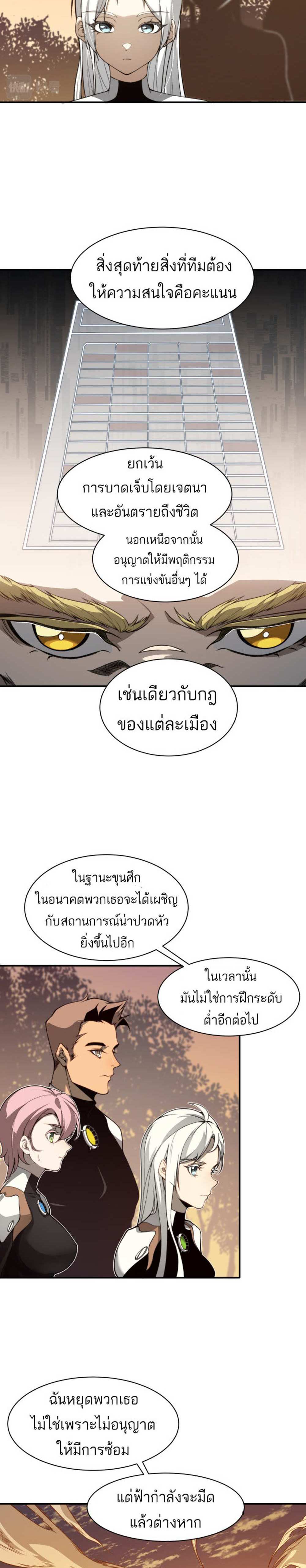 Demonic Evolution แปลไทย