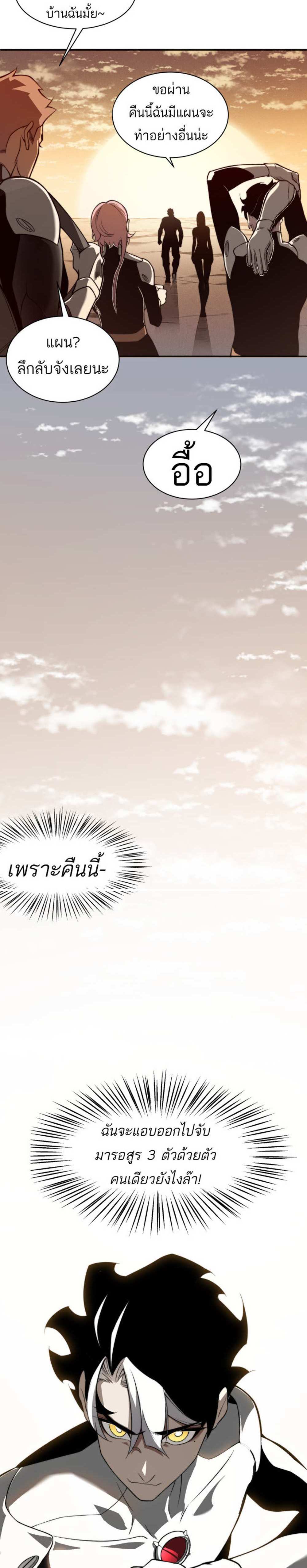 Demonic Evolution แปลไทย