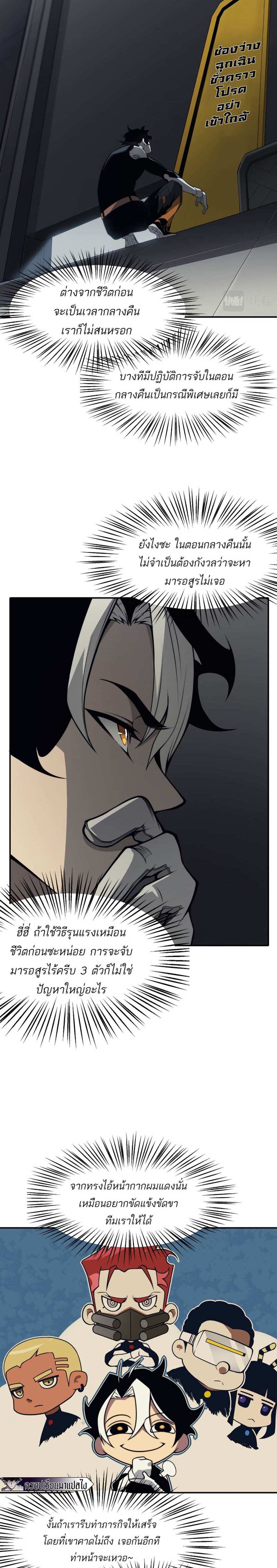 Demonic Evolution แปลไทย