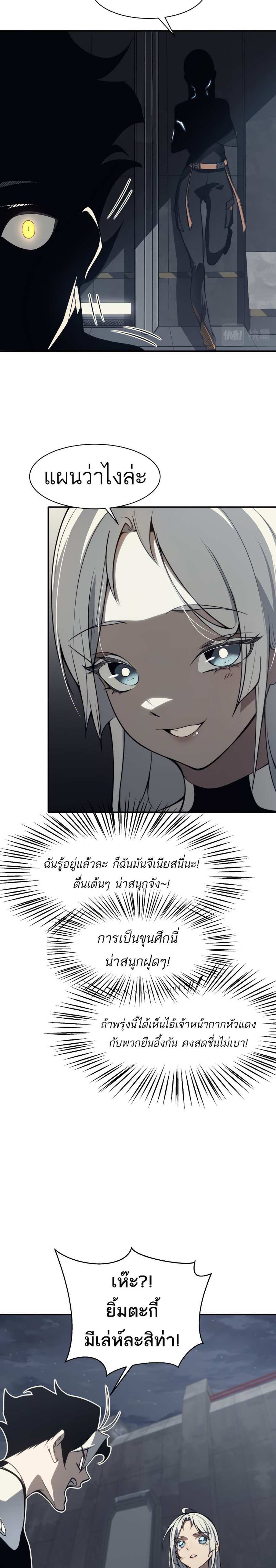 Demonic Evolution แปลไทย