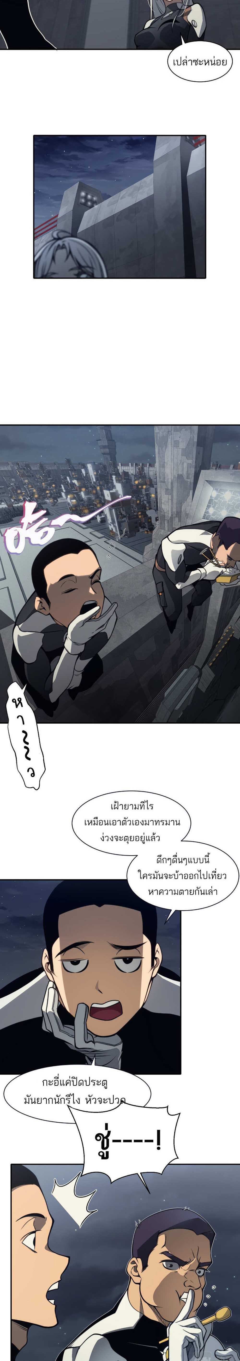 Demonic Evolution แปลไทย