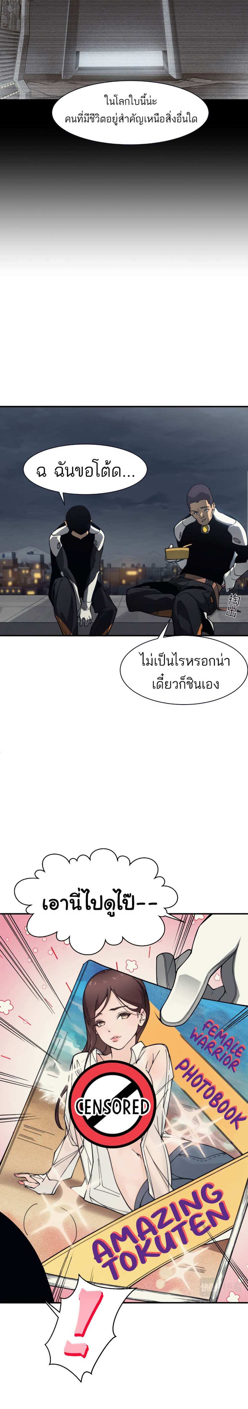 Demonic Evolution แปลไทย