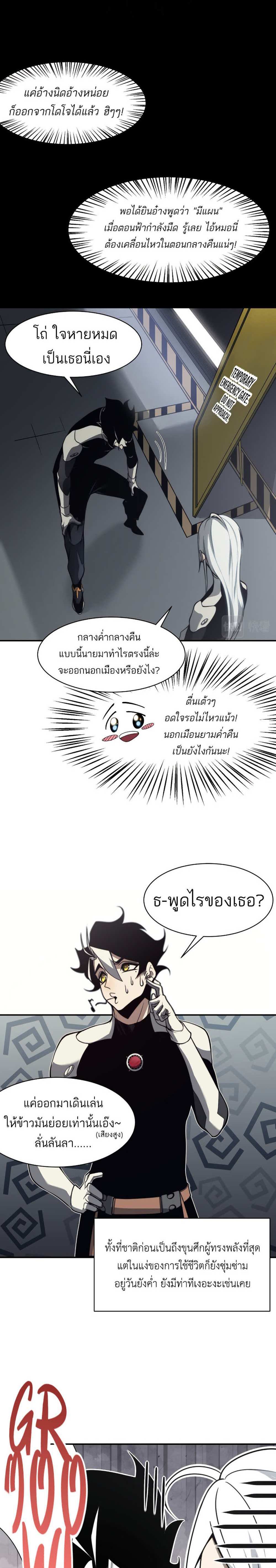Demonic Evolution แปลไทย