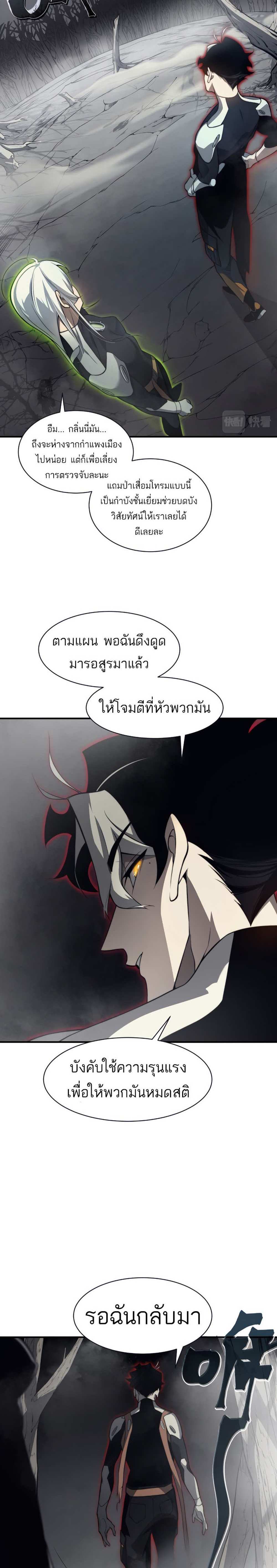 Demonic Evolution แปลไทย