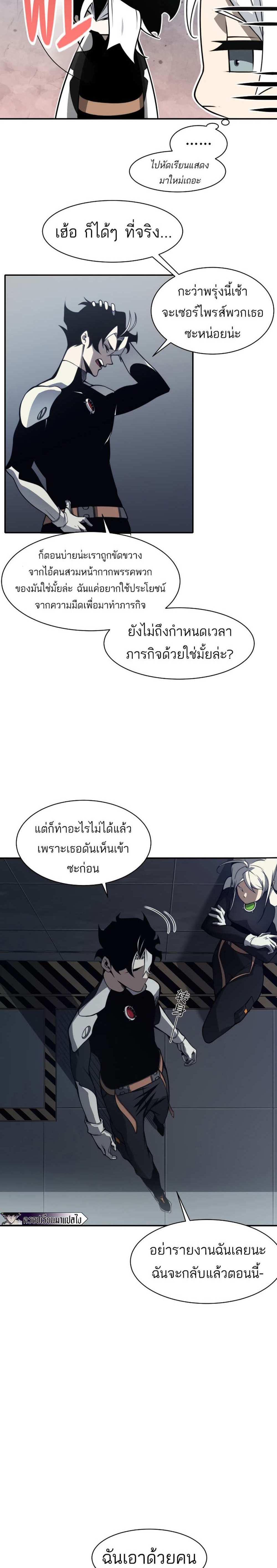 Demonic Evolution แปลไทย