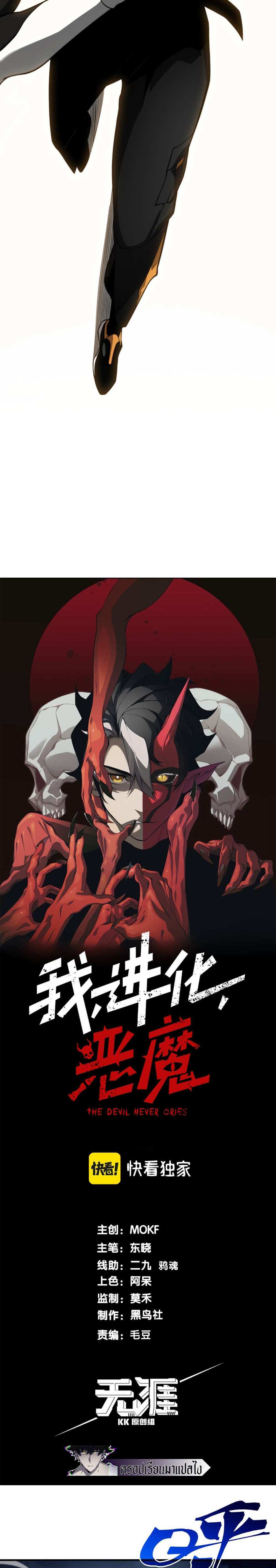 Demonic Evolution แปลไทย