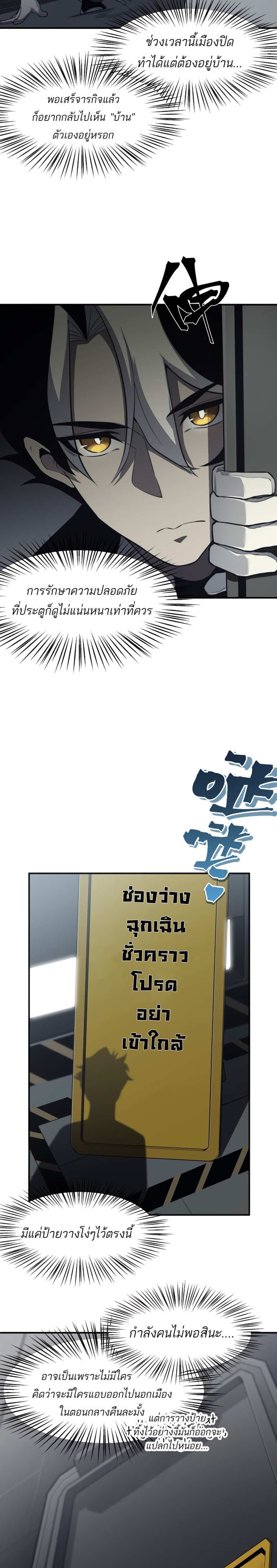 Demonic Evolution แปลไทย