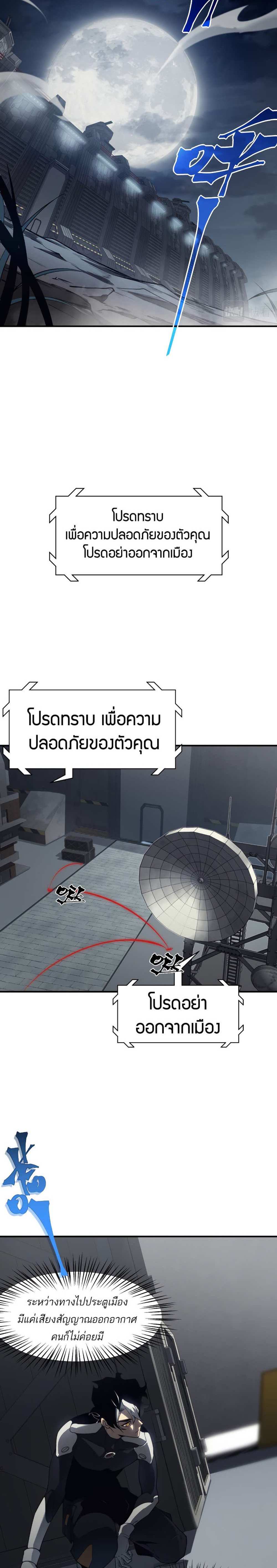 Demonic Evolution แปลไทย