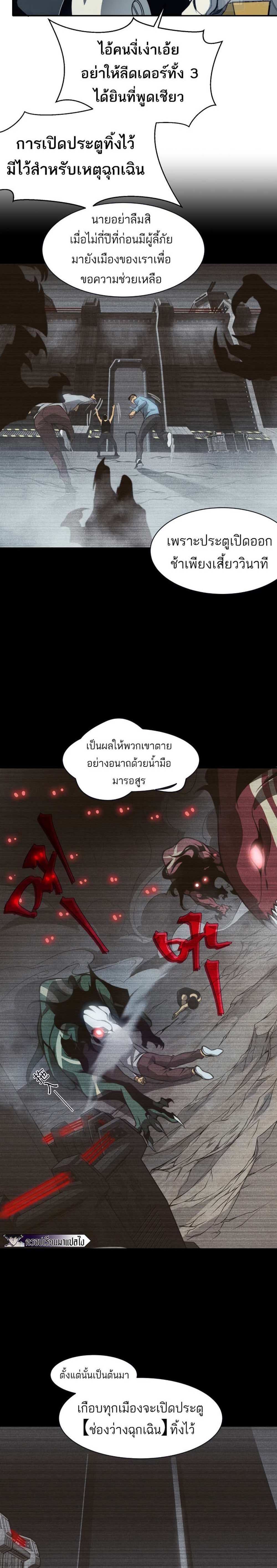 Demonic Evolution แปลไทย