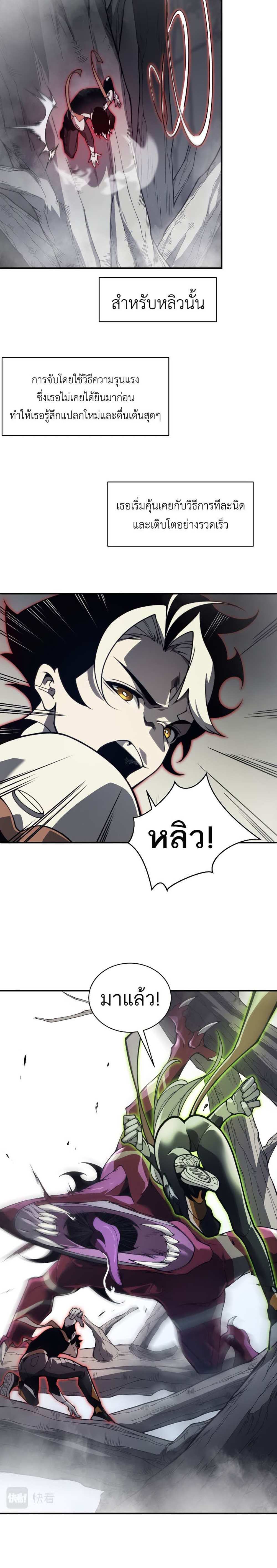 Demonic Evolution แปลไทย