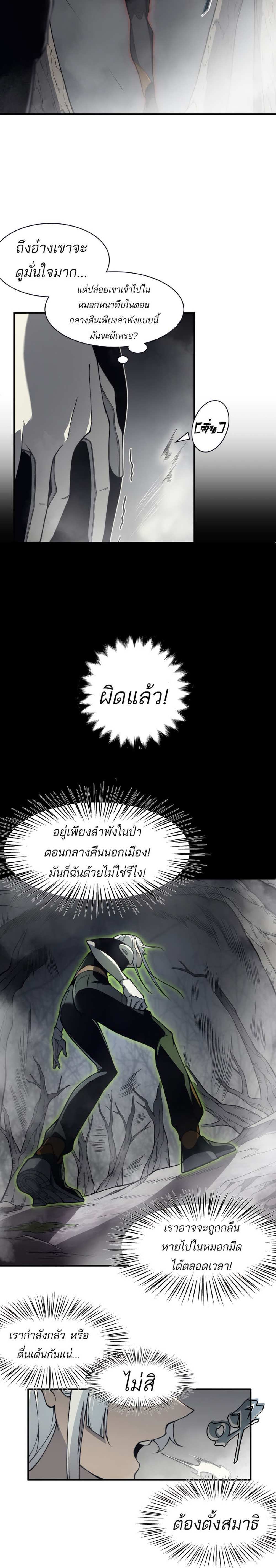 Demonic Evolution แปลไทย