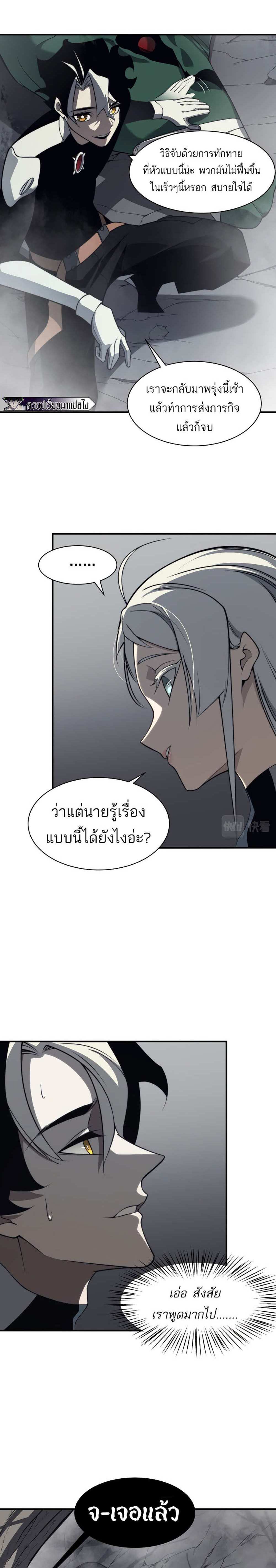 Demonic Evolution แปลไทย