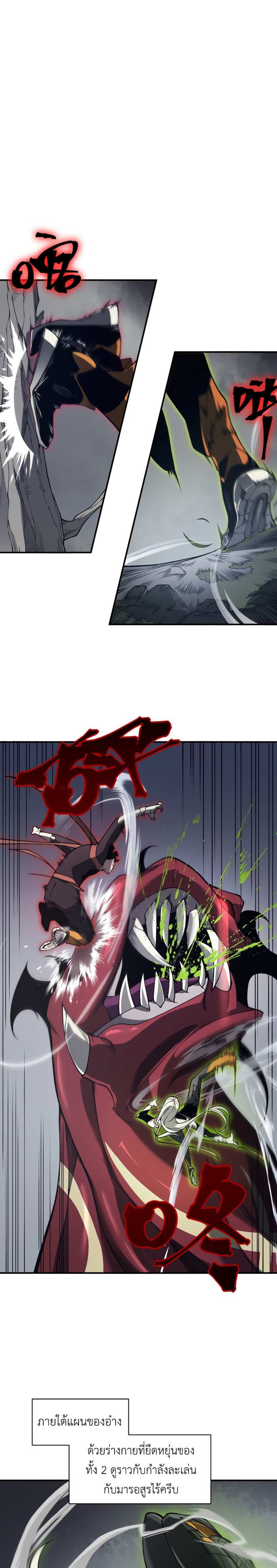 Demonic Evolution แปลไทย