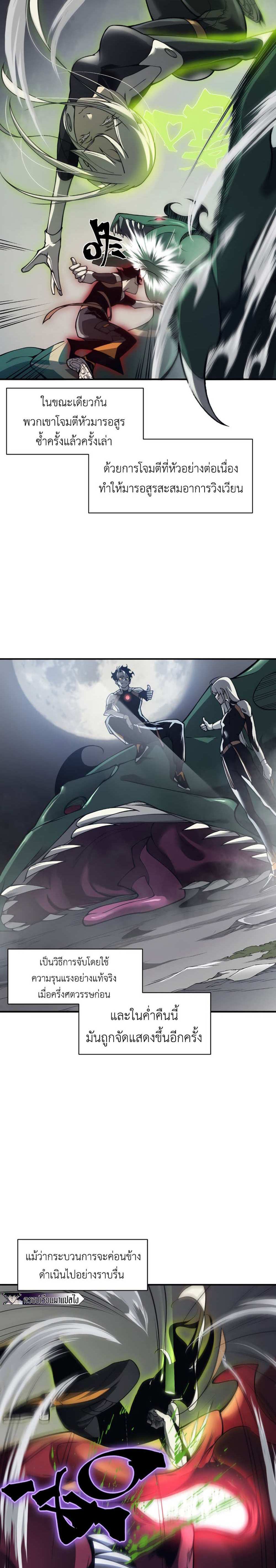 Demonic Evolution แปลไทย