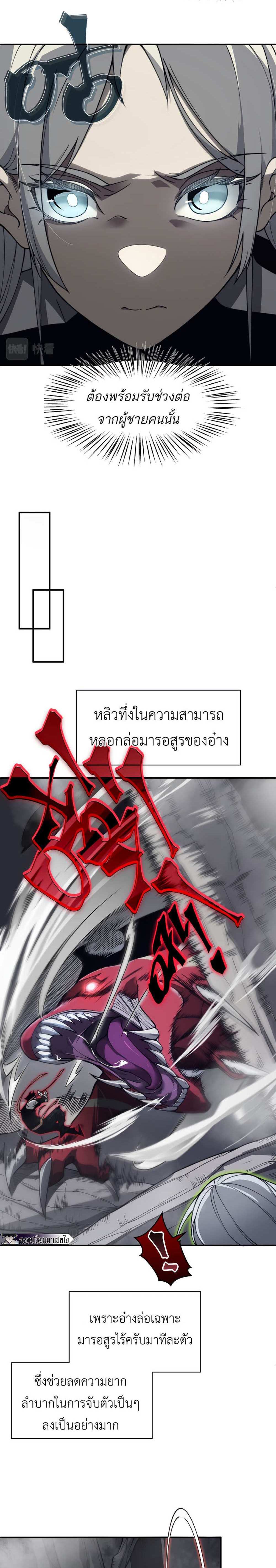 Demonic Evolution แปลไทย