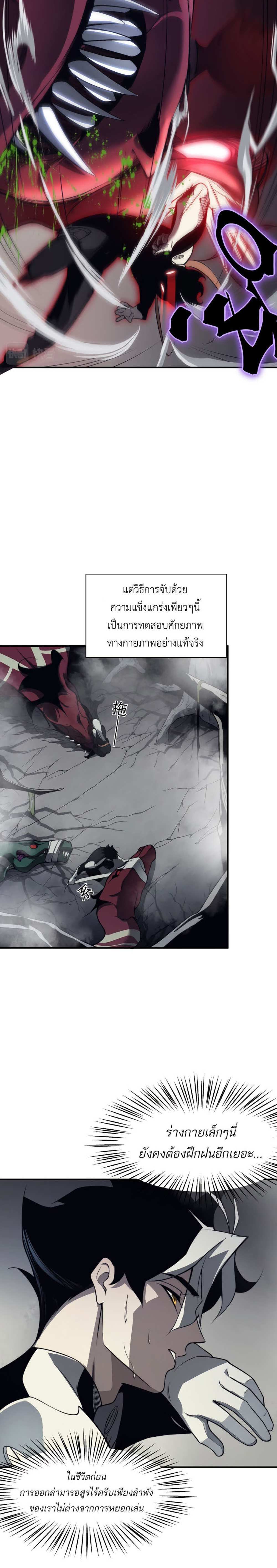 Demonic Evolution แปลไทย