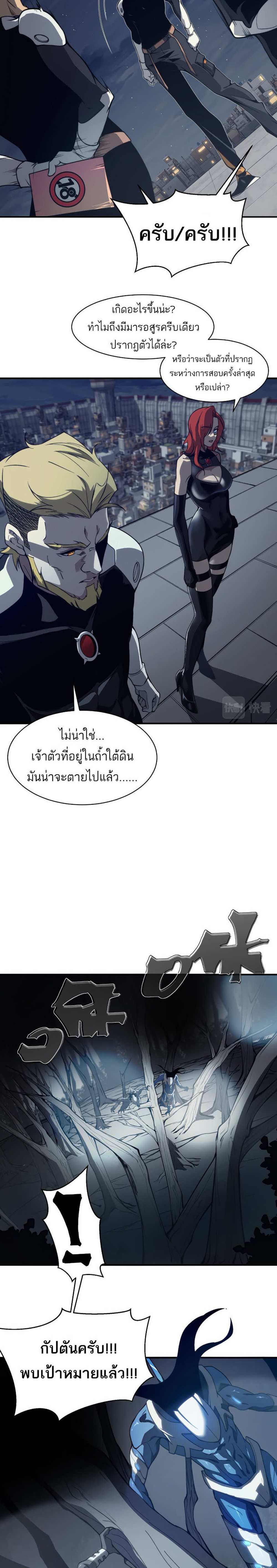 Demonic Evolution แปลไทย