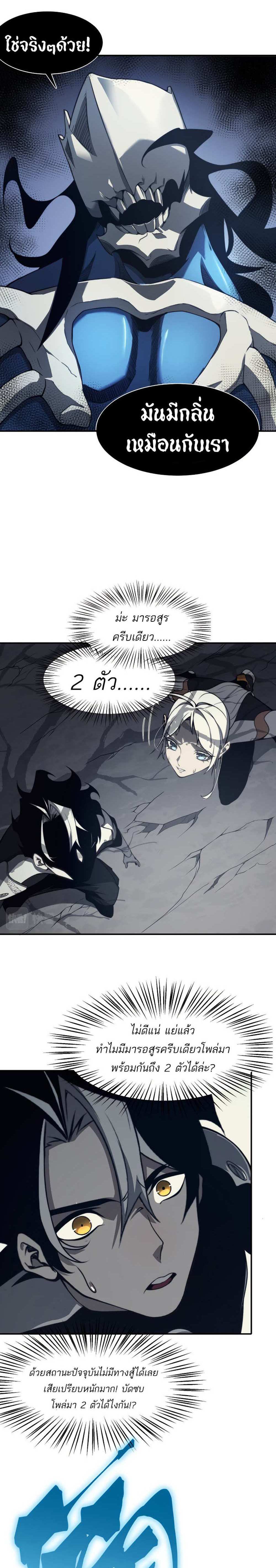 Demonic Evolution แปลไทย