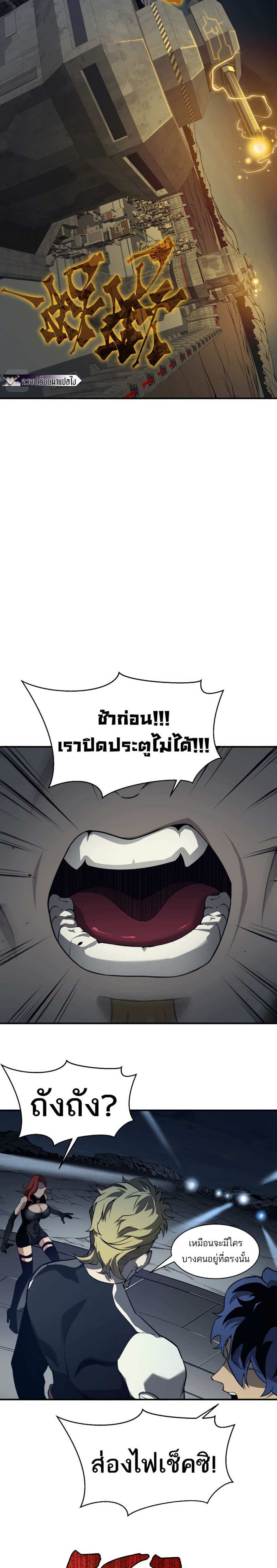 Demonic Evolution แปลไทย