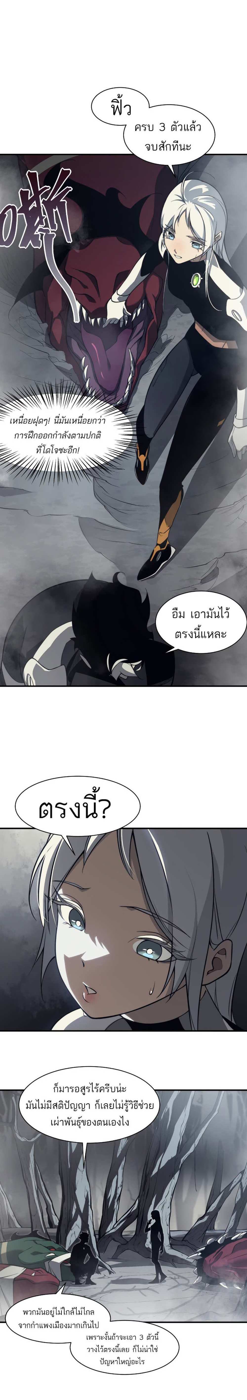 Demonic Evolution แปลไทย