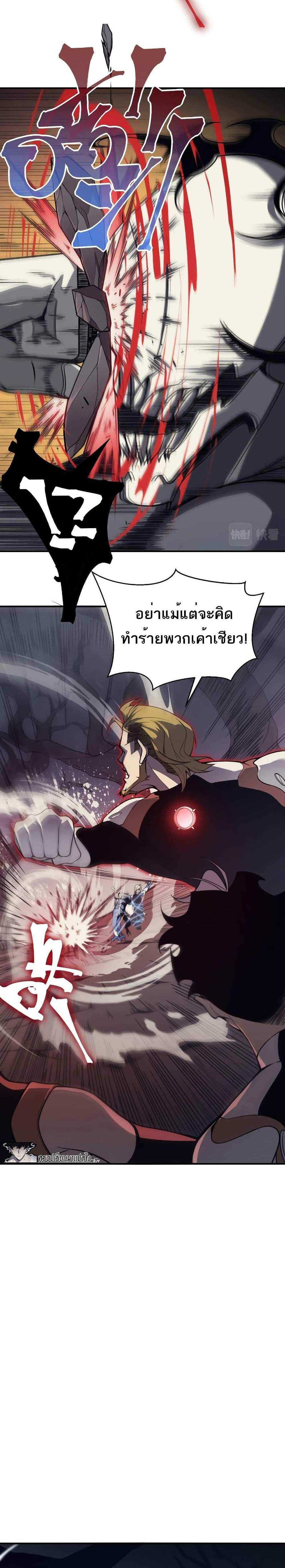 Demonic Evolution แปลไทย