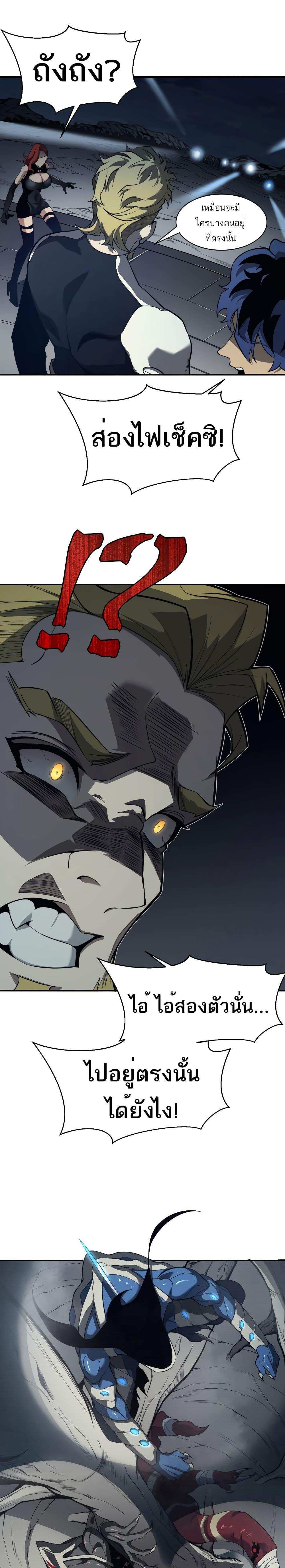 Demonic Evolution แปลไทย