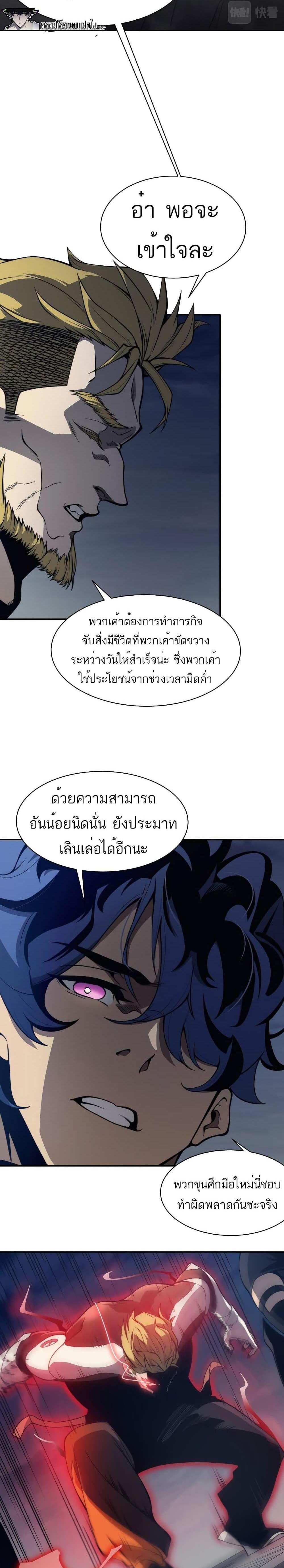 Demonic Evolution แปลไทย