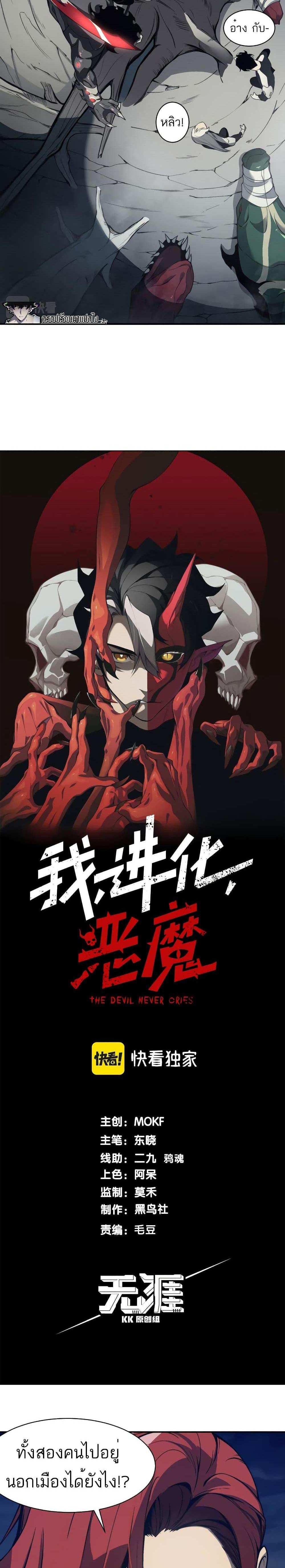 Demonic Evolution แปลไทย