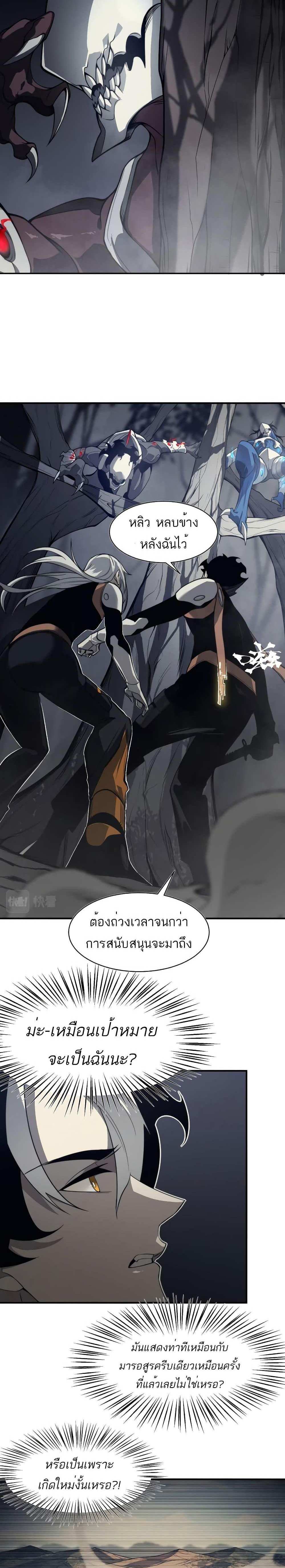 Demonic Evolution แปลไทย