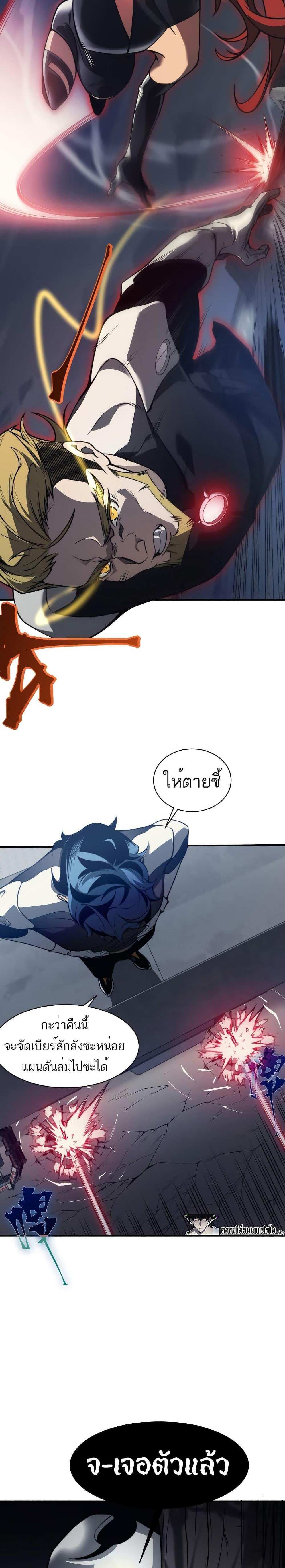 Demonic Evolution แปลไทย