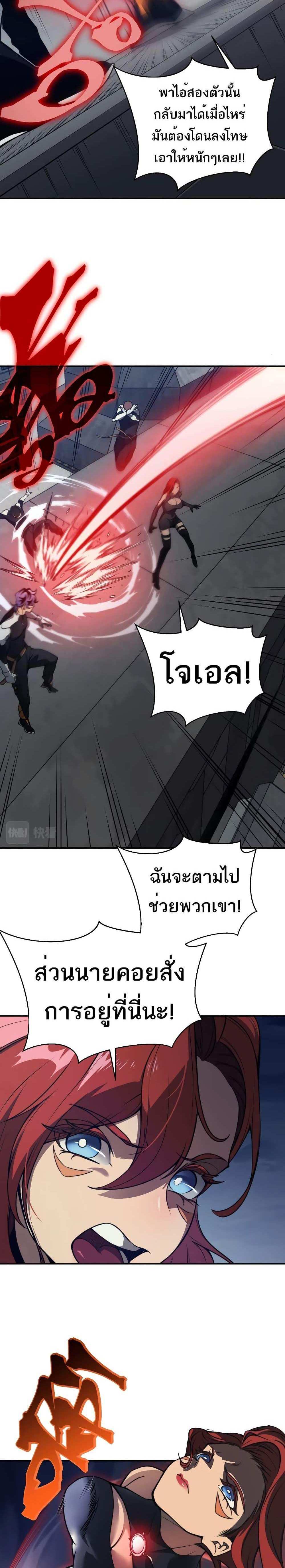 Demonic Evolution แปลไทย