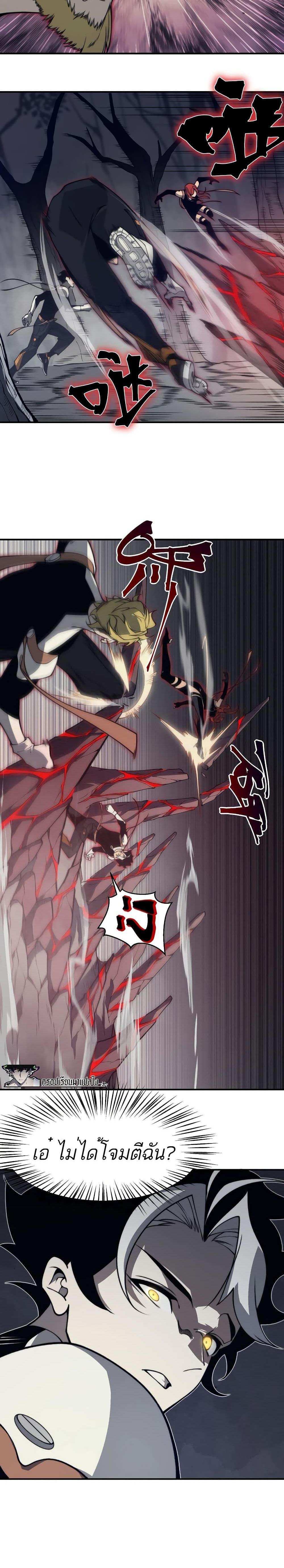 Demonic Evolution แปลไทย