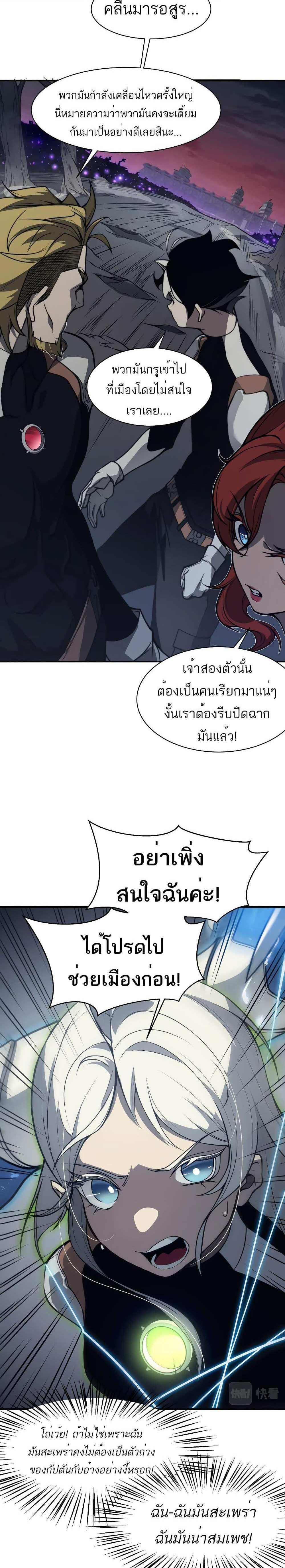 Demonic Evolution แปลไทย