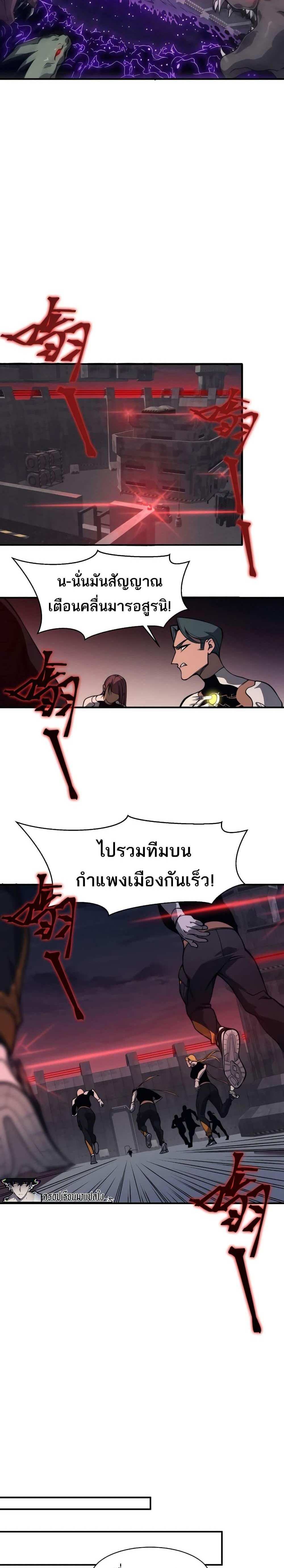 Demonic Evolution แปลไทย
