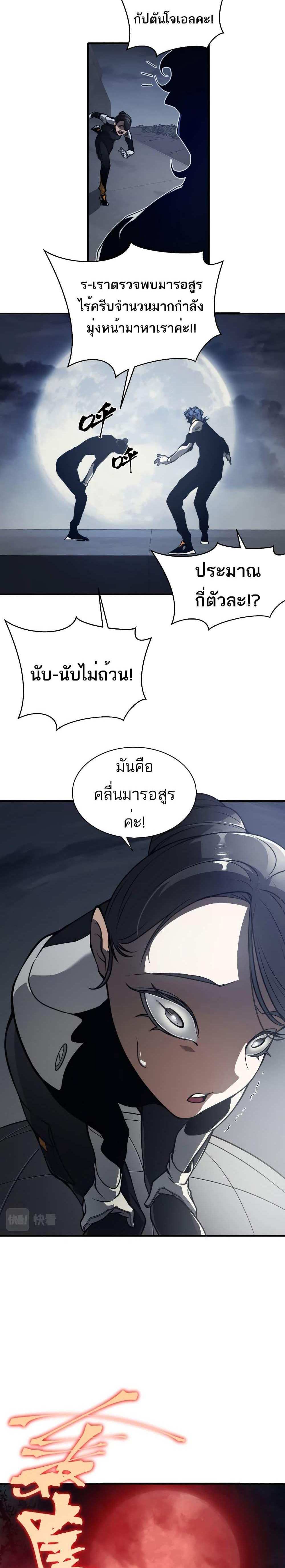 Demonic Evolution แปลไทย