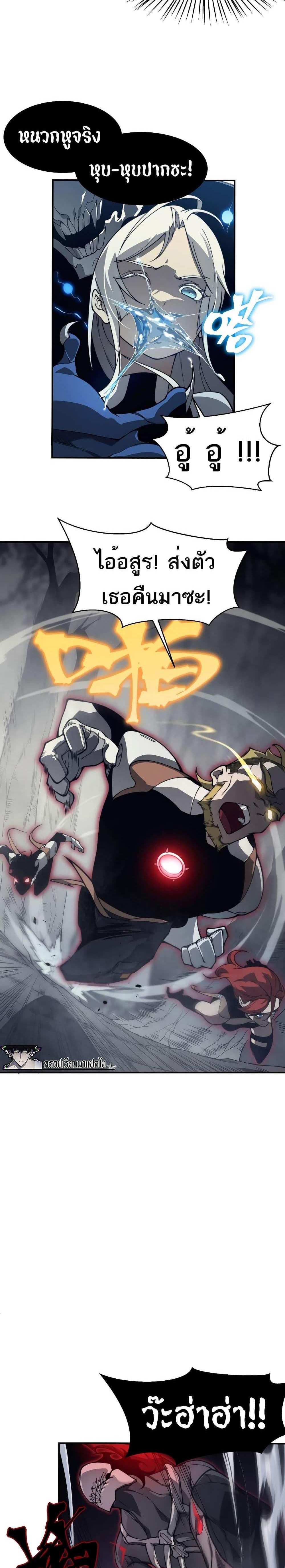 Demonic Evolution แปลไทย