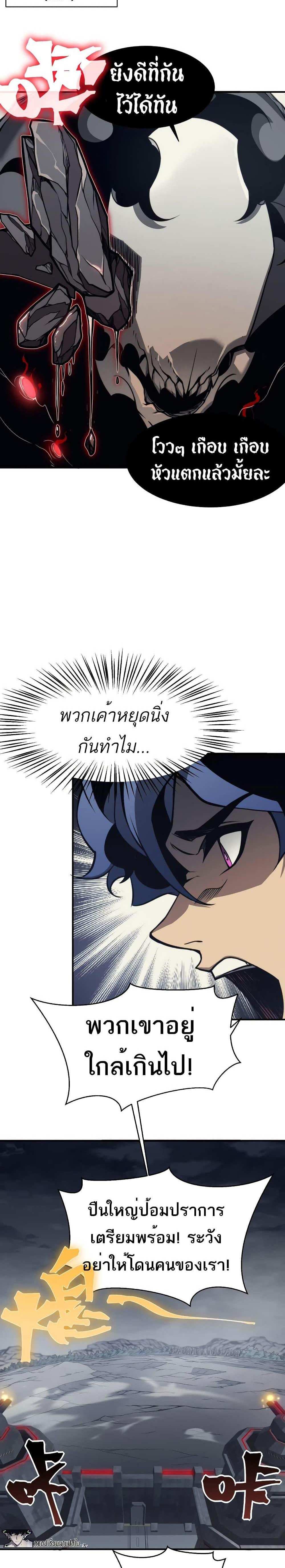 Demonic Evolution แปลไทย