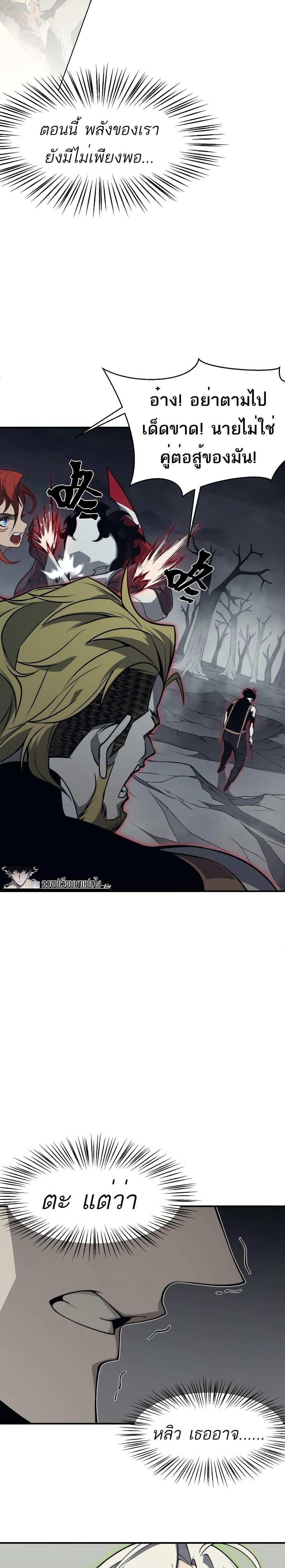 Demonic Evolution แปลไทย
