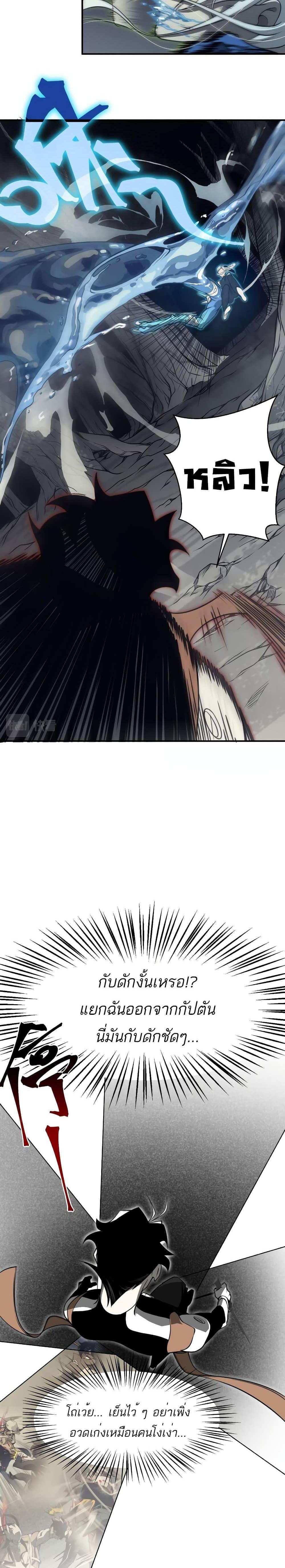 Demonic Evolution แปลไทย
