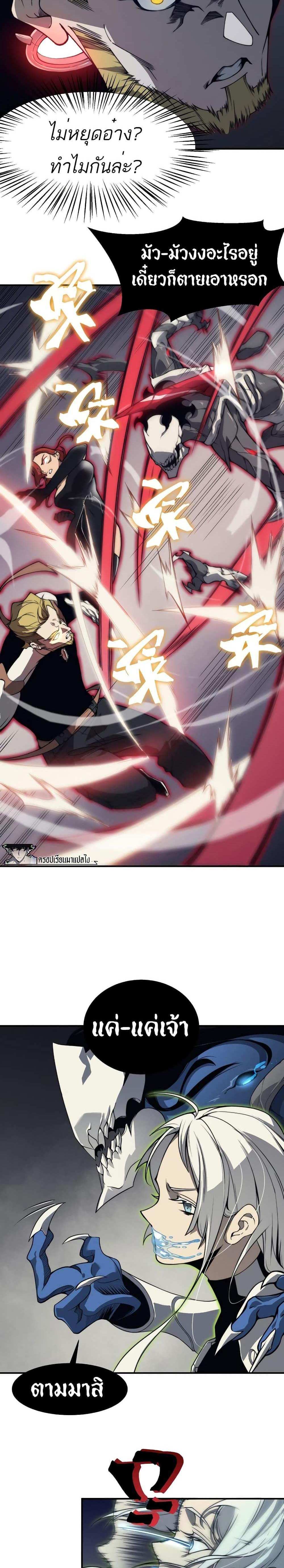Demonic Evolution แปลไทย